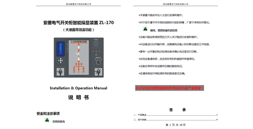 ZL-170開(kāi)關(guān)柜智能操控測(cè)溫裝置（大尺寸）說(shuō)明書(shū)V2.3